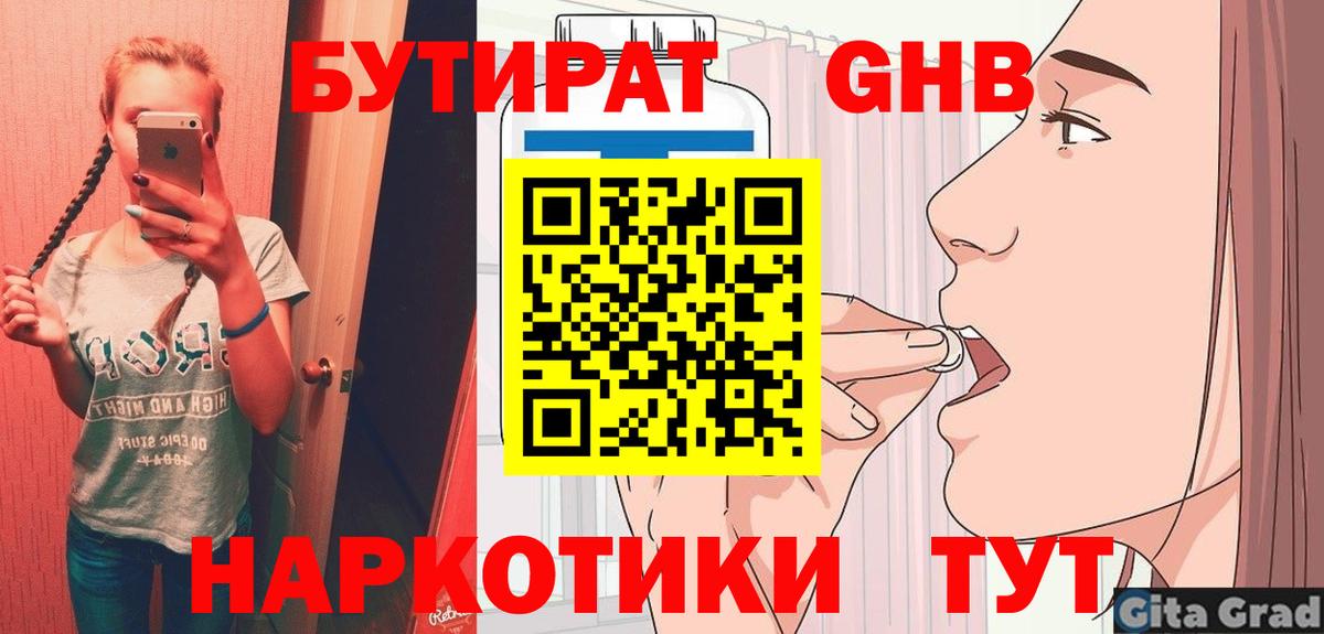 Бутират буратино Донской