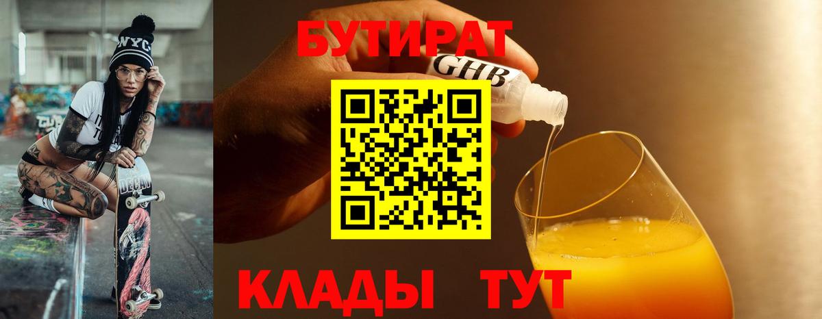БУТИРАТ оксана  Вход с VPN  Донской 