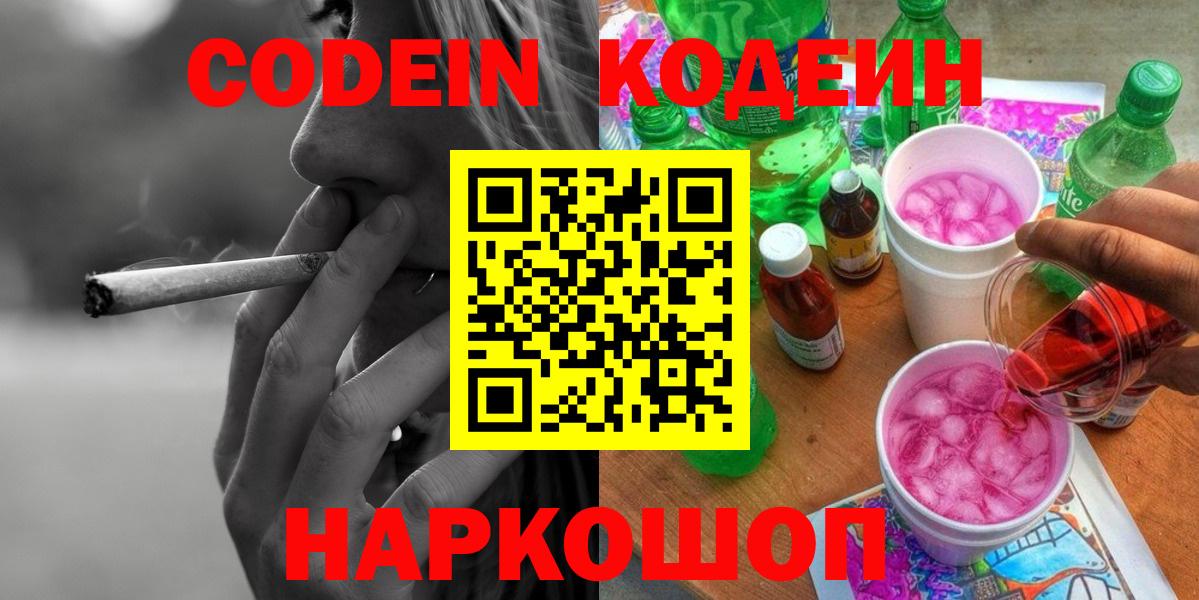 Кодеин Purple Drank Донской