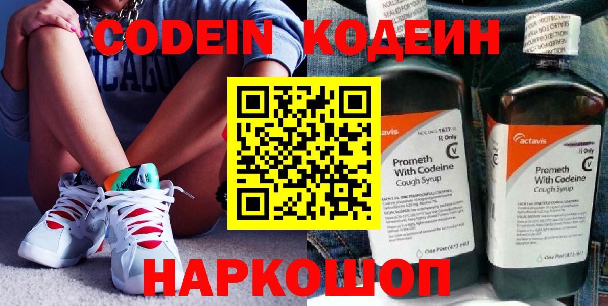 Кодеин напиток Lean (лин)  Вход с VPN  Codein Purple Drank  Донской 