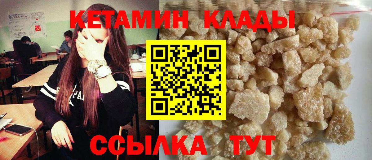 Донской  КЕТАМИН VHQ  Вход с VPN 