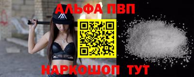 ALPHA PVP Ливны