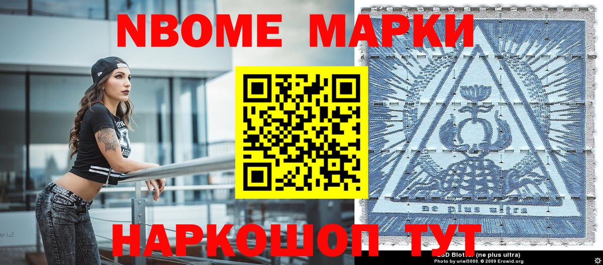 Наркотические марки 1,8мг Донской