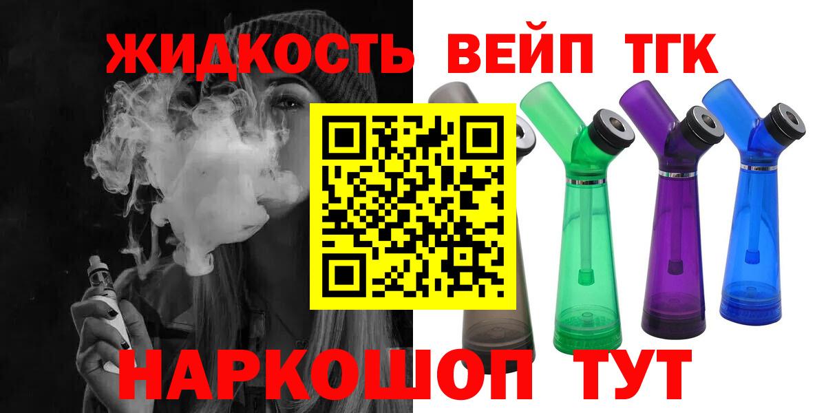 ТГК вейп Донской